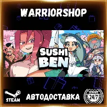 Sushi Ben Выбор Региона Стим STEAM GIFT АВТО 24/7 ГАРАНТИЯ