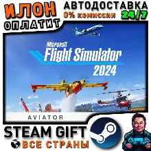 Microsoft Flight Simulator 2024 - Aviator Edition · Steam РОССИЯ и ВСЕ СТРАНЫ