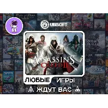 Assassins Creed II |АВТОДОСТАВКА|Сменна Данных|