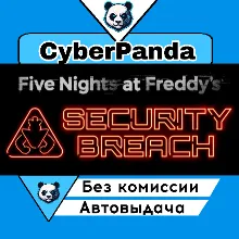 Five Nights at Freddy's: Security Breach STEAM GIFT АВТОДОСТАВКА