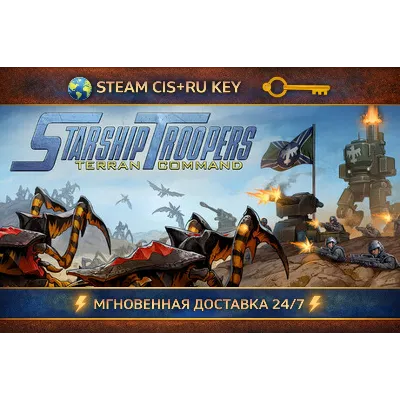 Starship Troopers: Terran Command STEAM Ключ | (СНГ+РФ) - irongamers.ru