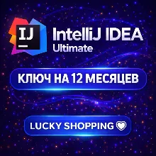 IntelliJ IDEA Ultimate | Ключ на 3/6/12 месяцев | JetBrains