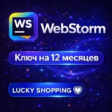 WebStorm | Ключ на 3/6/12 месяцев | JetBrains