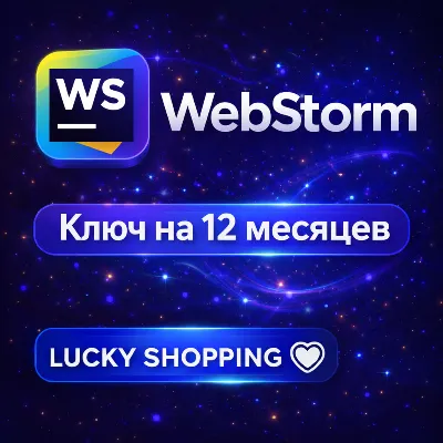 WebStorm | Ключ на 3/6/12 месяцев | JetBrains - irongamers.ru