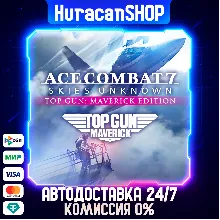 ACE COMBAT 7: SKIES UNKNOWN - TOP GUN: Maverick Edition Авто МИР