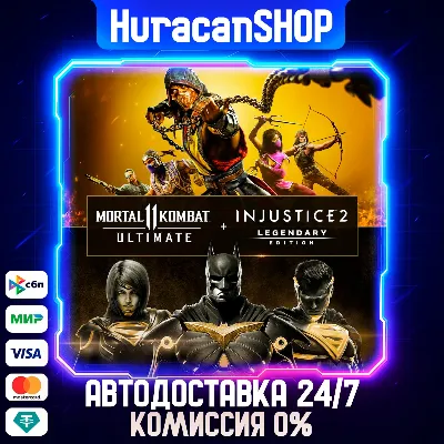 Mortal Kombat 11 Ultimate + Injustice 2 Legendary Edition Bundle Авто МИР - irongamers.ru