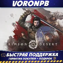 Crimson Desert Deluxe+ВСЕ DLC+ОБНОВЛЕНИЕ +Аккаунт+Steam