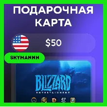 Карта Blizzard Battle.net 50 USD США АВТО 24/7