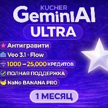 Gemini AI ULTRA | Google Veo 3 | Antigravity PRO | Nano Banana Pro | 1 МЕСЯЦ