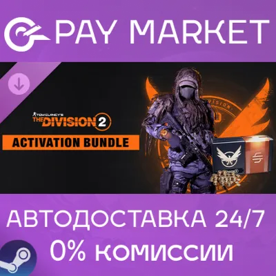 Activation Bundle - Tom Clancy’s The Division 2 | АВТОДОСТАВКА [Россия Steam Gift] - irongamers.ru