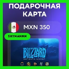 Карта Blizzard Battle.net 350 MXN Мексика АВТО 24/7