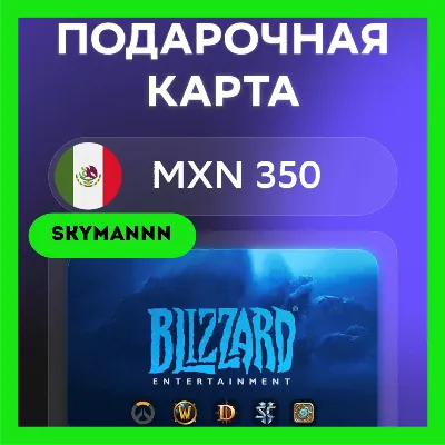Карта Blizzard Battle.net 350 MXN Мексика АВТО 24/7 - irongamers.ru