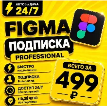 Figma Professional | на 6 месяцев | Моментально | Аккаунт с подпиской