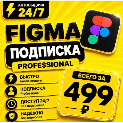 Figma Professional [Edu plan ,06 months] on yor account - irongamers.ru