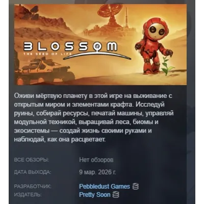 Blossom: The Seed of Life АВТОДОСТАВКА STEAM GLOBAL МГНОВЕННО ЛИЦЕНЗИЯ - irongamers.ru