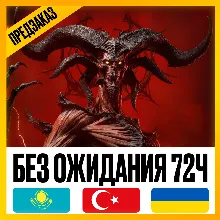 [ НА РФ И РБ АККАУНТ ] • DIABLO 4 LORD OF HATRED • ТУРЦИЯ - УКРАИНА - КАЗАХСТАН