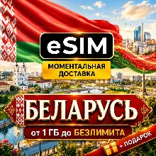 eSIM - Беларусь | Мобильный интернет | Premium есим