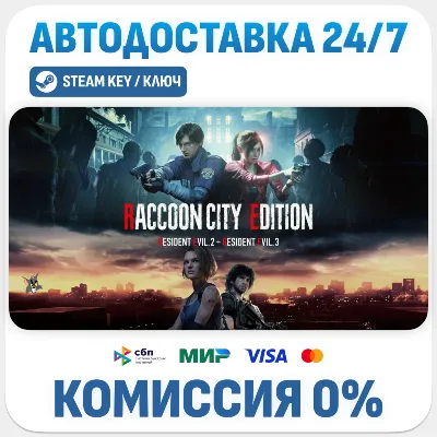 Ключ Resident Evil RACCOON CITY EDITION РФ + МИР
