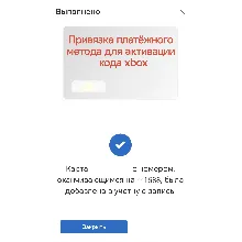 Привязка карты для активации кодов xbox Game Pass
