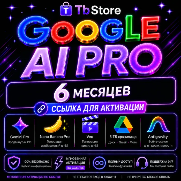Google AI Pro 6 месяцев · Gemini 3.5 Pro, 5TB Storage, Antigravity, Nano Banana Pro