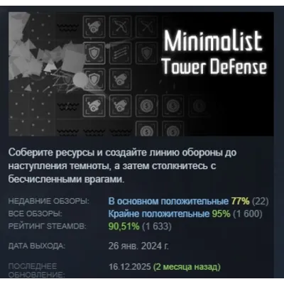 Minimalist Tower Defense АВТОДОСТАВКА STEAM GLOBAL МГНОВЕННО ЛИЦЕНЗИЯ