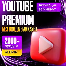[ БЕЗ ВХОДА ] YOUTUBE PREMIUM 12 МЕСЯЦЕВ • ЛИЧНАЯ ПОДПИСКА ЮТУБ ПРЕМИУМ