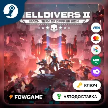 HELLDIVERS 2 (СНГ) КЛЮЧ STEAM