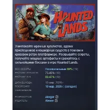 Haunted Lands АВТОДОСТАВКА STEAM РОССИЯ