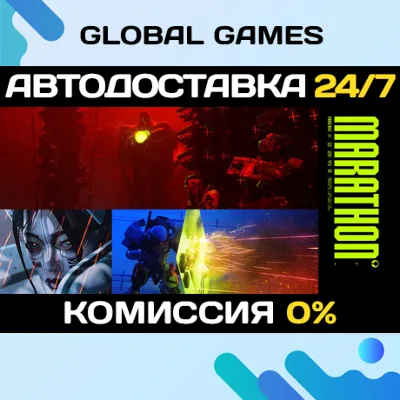 Marathon Deluxe Edition Steam Ключ РФ+СНГ