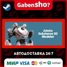 Substance 3D Modeler 2025 СТИМ Steam Gift