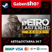Metro: Last Light Redux СТИМ Steam Gift