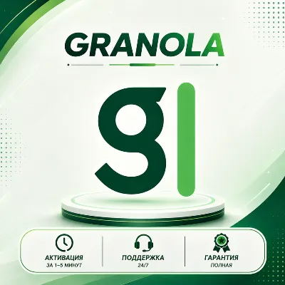 Granola - 1 год для бизнеса / Подписка на ваш аккаунт / Полная гарантия - irongamers.ru