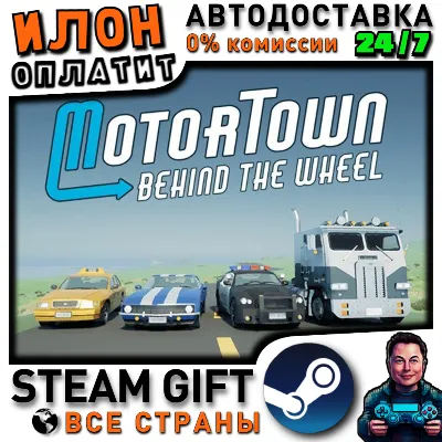 Motor Town: Behind The Wheel · Steam РОССИЯ и ВСЕ СТРАНЫ - irongamers.ru