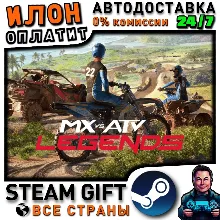 MX vs ATV Legends · Steam РОССИЯ и ВСЕ СТРАНЫ