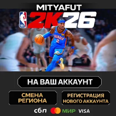 NBA 2K26 | ПОДАРОК STEAM - irongamers.ru