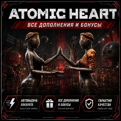 БЕЗ ОШИБОК | ATOMIC HEART + 60 ИГР | ВСЕ ДОПОЛНЕНИЯ И БОНУСЫ - irongamers.ru