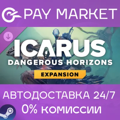 Icarus: Dangerous Horizons Expansion | АВТОДОСТАВКА [Россия Steam Gift] - irongamers.ru