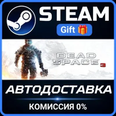Dead Space™ 3 STEAM GIFT СТИМ ГИФТ ПК АВТОДОСТАВКА ПОДАРОК - irongamers.ru