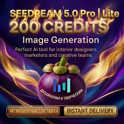 ByteDance Seedream 5.0 Lite |Pro | Nano Banana — 200 Кредитов для изображений