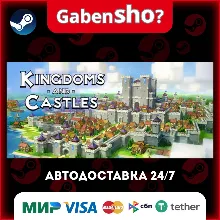 Kingdoms and Castles СТИМ Steam Gift
