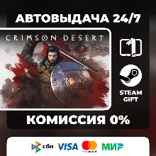 Crimson Desert ВЫБОР ИЗДАНИЯ STEAM GIFT МИР АВТОВЫДАЧА