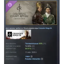 Crusader Kings III Creator Pack: Celestial Court Attire DLC АВТОДОСТАВКА STEAM РОССИЯ