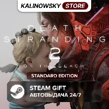 DEATH STRANDING 2: ON THE BEACH · STANDARD · ВЕСЬ МИР