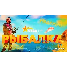 GTA 5 АВТО-РЫБАЛКА [RMRP РМРП] работает в фоне [7 ДНЕЙ]