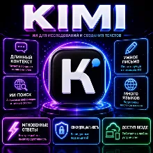 Kimi AI Agents & Kimi Code 2.7 | Исследования, тексты и автоматизация | 1 месяц