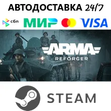 Arma Reforger I STEAM GIFT•RU I АВТОДОСТАВКА 24/7