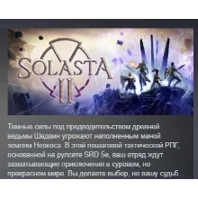 Solasta II АВТОДОСТАВКА STEAM РОССИЯ
