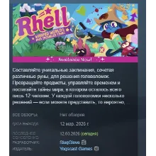 Rhell: Warped Worlds & Troubled Times АВТОДОСТАВКА STEAM GLOBAL МГНОВЕННО ЛИЦЕНЗИ