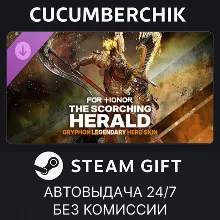 The Scorching Herald – Gryphon Legendary Hero Skin – FOR HONOR STEAM GIFT AUTO RU+МИР