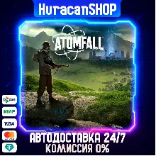 Atomfall Авто МИР